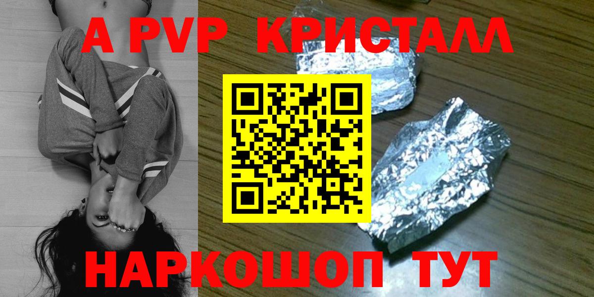 APVP мука  Вход с VPN  Альфа ПВП крисы CK  A-PVP  Альфа ПВП Crystall  закладка  Карпинск 