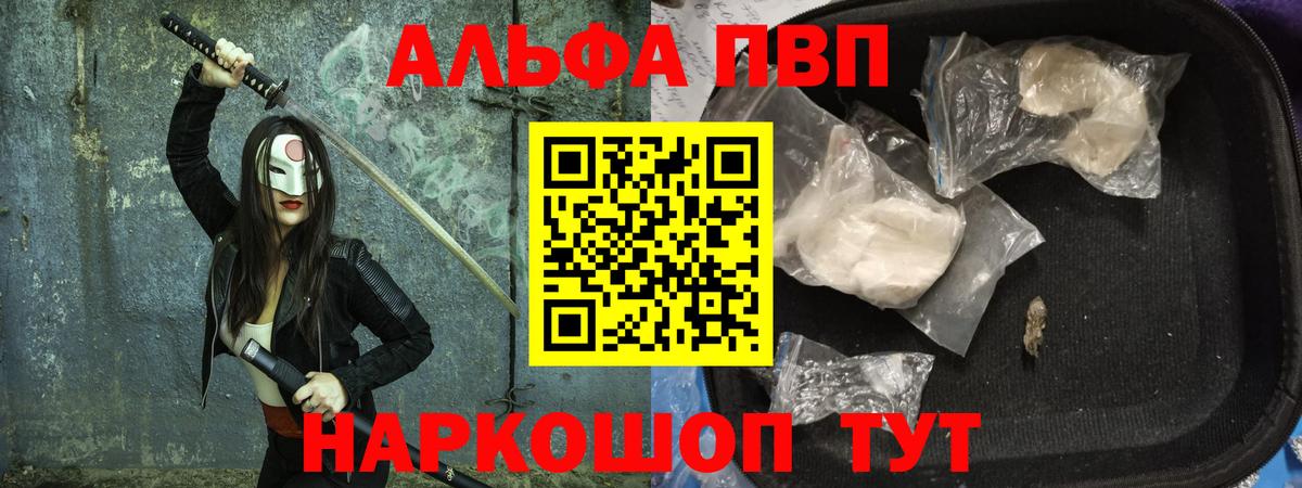 Alfa_PVP Crystall Карпинск
