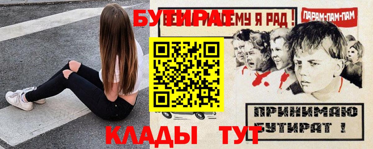 Бутират BDO  Вход с VPN  Карпинск 