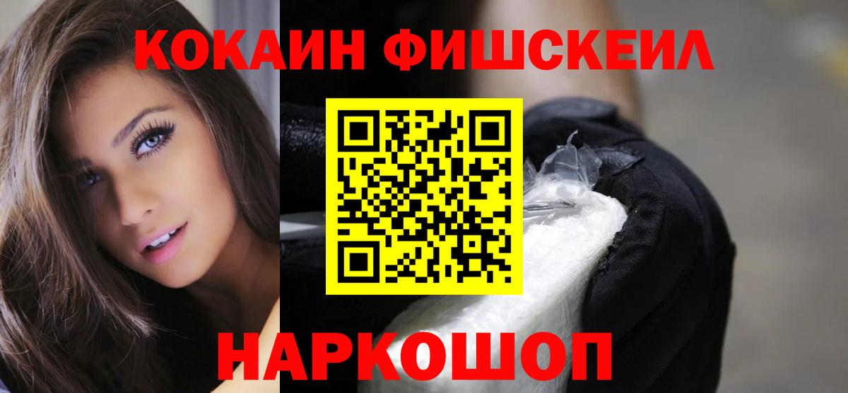Кокаин FishScale Карпинск