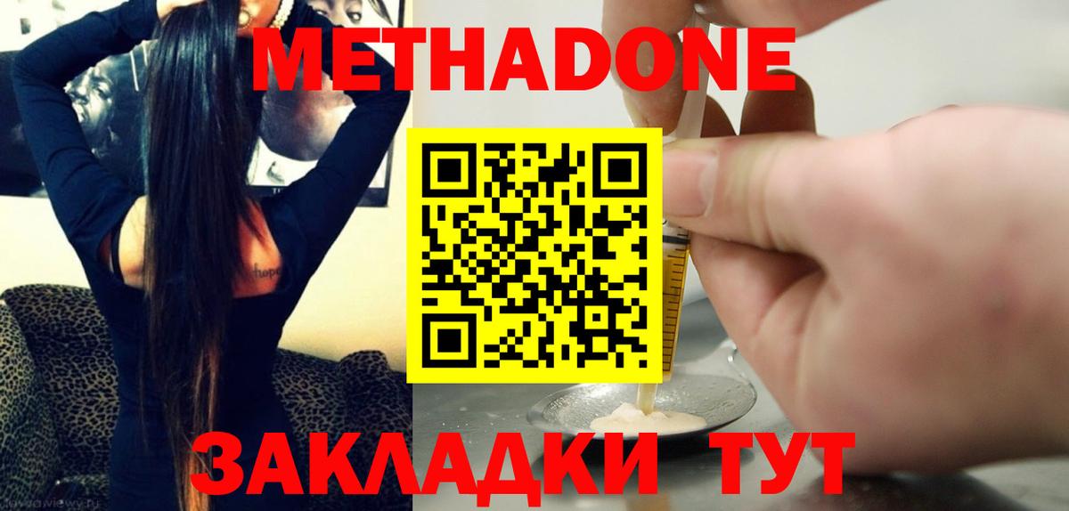 МЕТАДОН methadone Карпинск